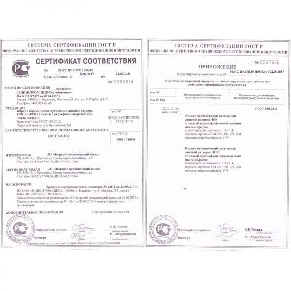 Кирпич лицевой НКЗ «Бежевый'(Сафари) гладкий утолщенный