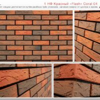 Кирпич лицевой Красный Flash Coral 03 М150, 1НФ. Красная Гвардия