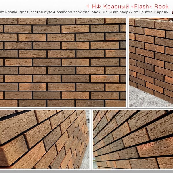 Кирпич лицевой Красный Flash Rock М150, 1НФ. Красная Гвардия