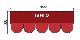 Гибкая черепица Shinglas Classic Tango Панговый*