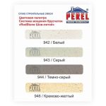 Затирка для брусчатки водонепроницаемая RodStone Шов-литой кремово-желтый 0946