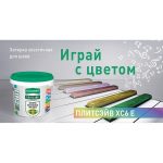 Затирка цветная эластичная белая 010 ОСНОВИТ ПЛИТСЭЙВ ХС6 Е