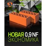 Кирпич лицевой BRAER Красный гладкий 0.9NF