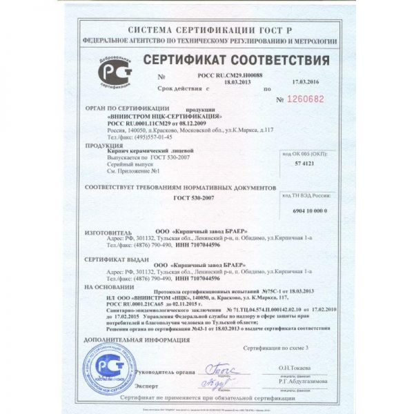 Кирпич лицевой BRAER Красный кора дуба одинарный