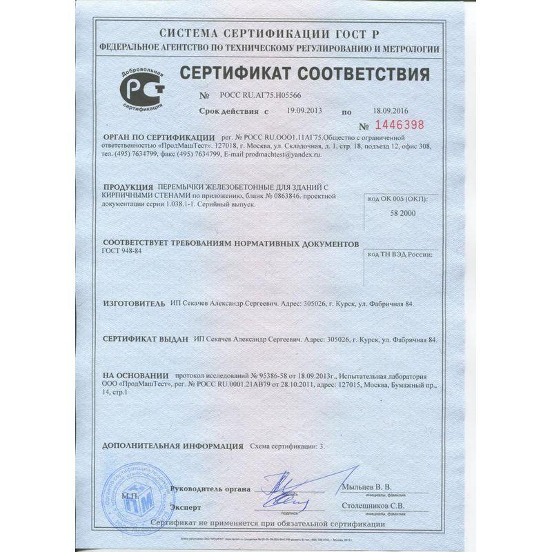 Перемычка брусковая 2ПБ10-1 Перемычка брусковая 2ПБ10-1