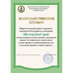 Утеплитель строительный «Алтайский»