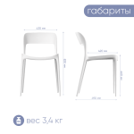 Серия «Stepp» стул «Eclipse» 490х430х830 (белый, черный)